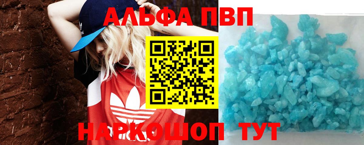 Alpha PVP Crystall Комсомольск-на-Амуре