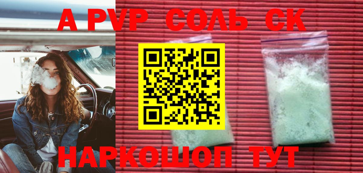 A PVP СК КРИС  Альфа ПВП Crystall  Комсомольск-на-Амуре  Alpha-PVP крисы CK 