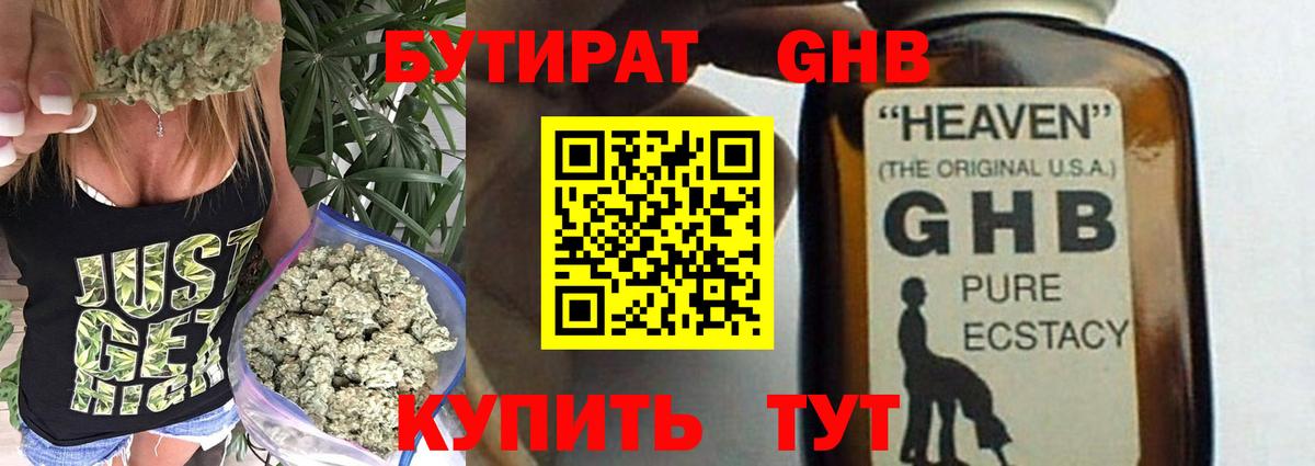 БУТИРАТ Butirat Комсомольск-на-Амуре