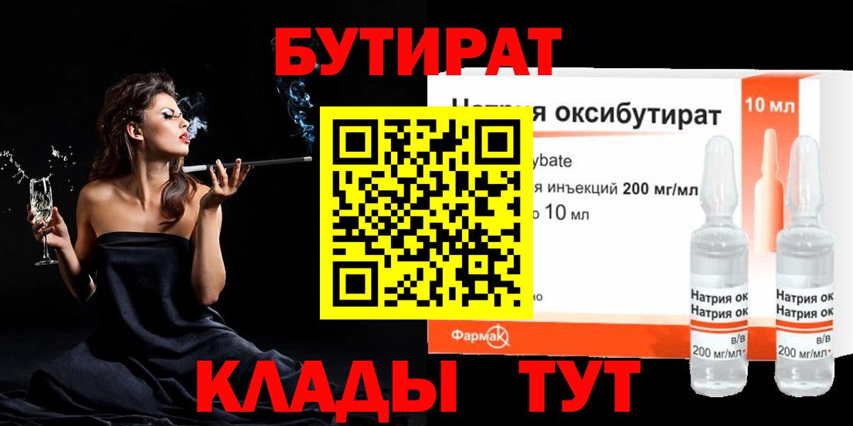 БУТИРАТ бутик Комсомольск-на-Амуре