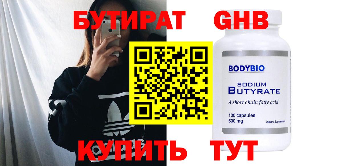 Комсомольск-на-Амуре  БУТИРАТ 99%  Вход с VPN 