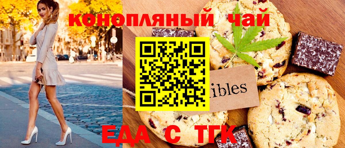 Печенье с ТГК марихуана  Вход с VPN  Комсомольск-на-Амуре 