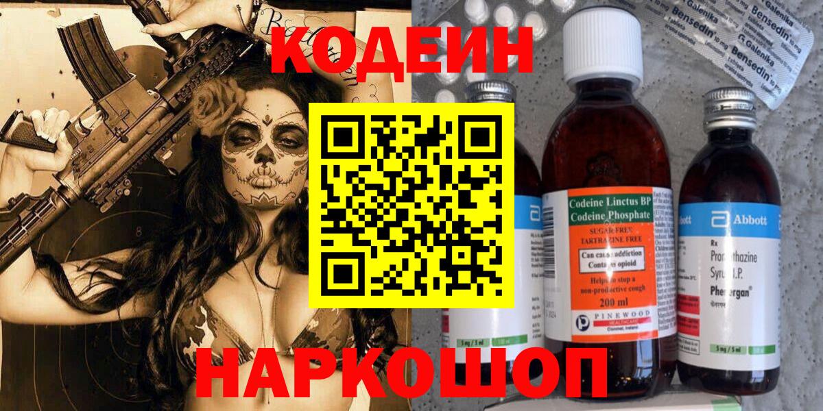 Кодеиновый сироп Lean Purple Drank Комсомольск-на-Амуре