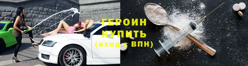 Героин Heroin Комсомольск-на-Амуре