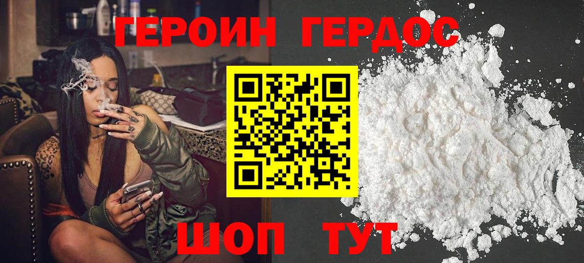 Героин  Вход с VPN  Комсомольск-на-Амуре  Героин герыч 
