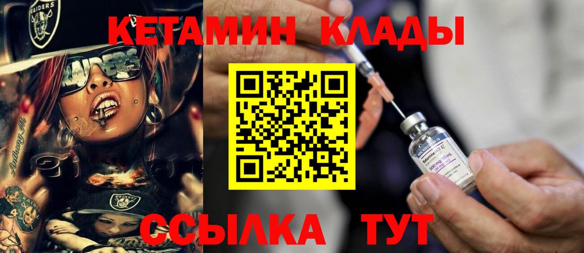 Комсомольск-на-Амуре  КЕТАМИН VHQ  КЕТАМИН ketamine  Вход с VPN 