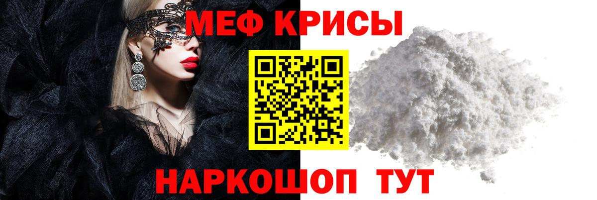 МЕФ кристаллы Комсомольск-на-Амуре