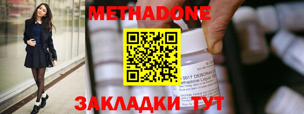 Метадон VHQ  Метадон methadone  Комсомольск-на-Амуре 