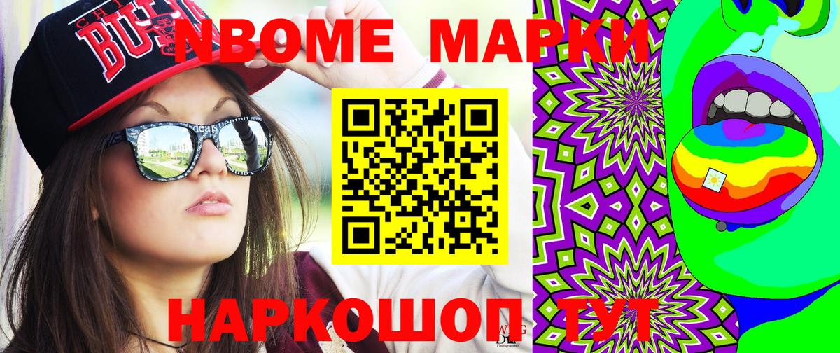 Марки NBOMe 1,5мг Комсомольск-на-Амуре