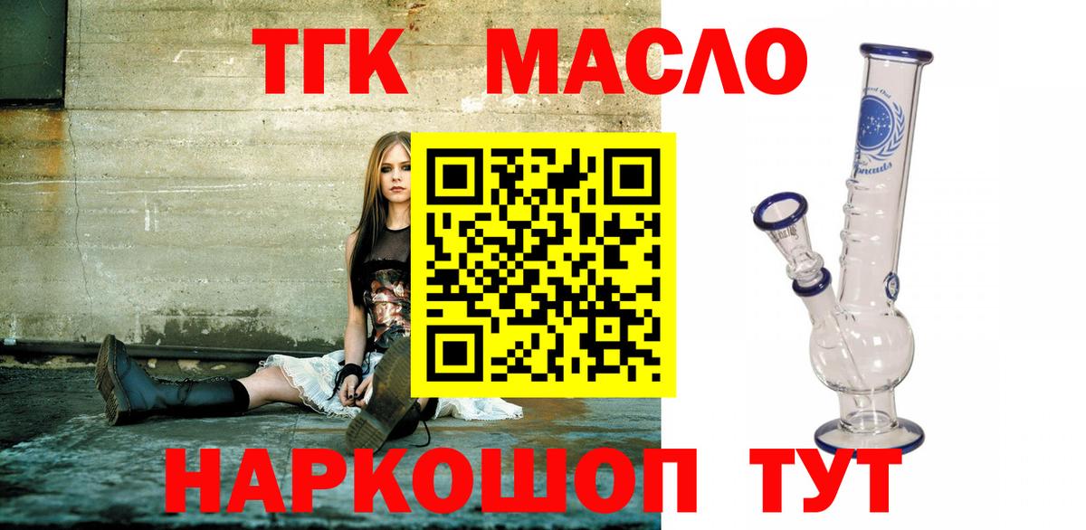 Дистиллят ТГК THC oil  даркнет сайт  ТГК концентрат  Комсомольск-на-Амуре 